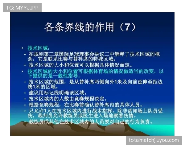 足球规则中不当行为的判罚标准及裁判执行细则解析